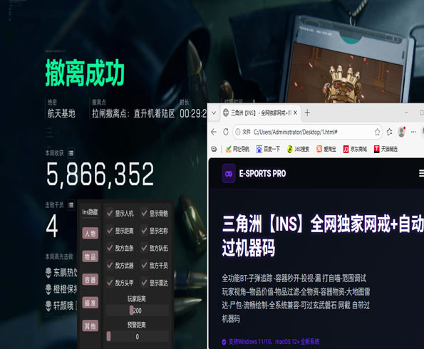 三角洲外挂板子长啥样软件效果